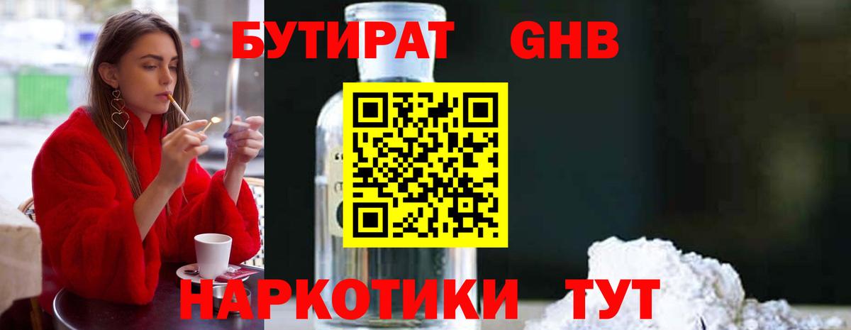 Бутират бутандиол Северобайкальск
