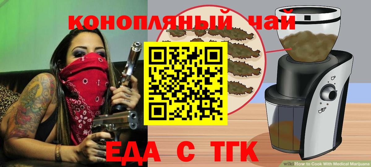 Еда ТГК марихуана  Вход с VPN  Северобайкальск 