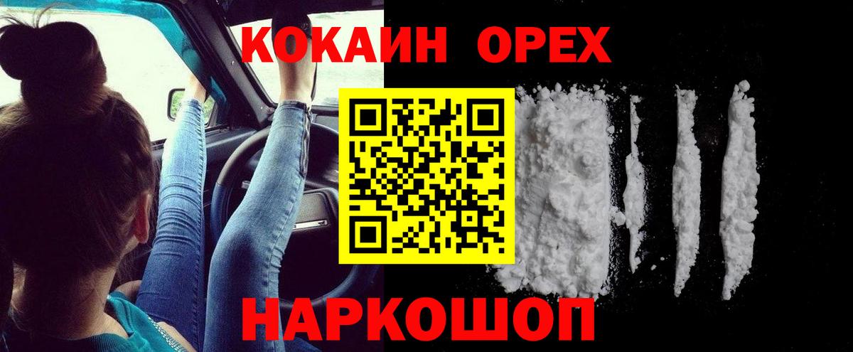 Кокаин  КОКАИН VHQ  Северобайкальск  Вход с VPN  COCAIN VHQ 