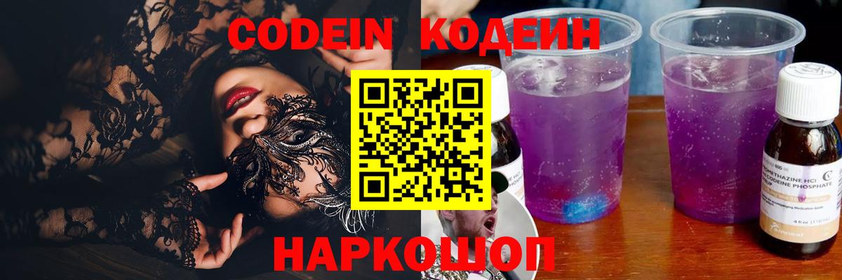 Codein Purple Drank  Кодеин Purple Drank  Северобайкальск  Вход с VPN 