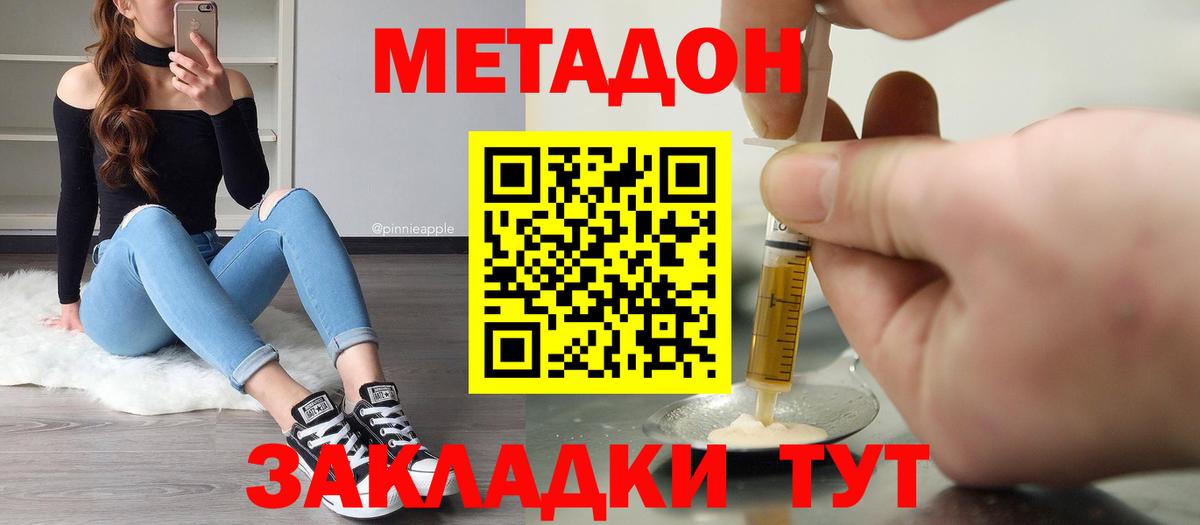 МЕТАДОН мёд  Вход с VPN  Метадон кристалл  Северобайкальск 